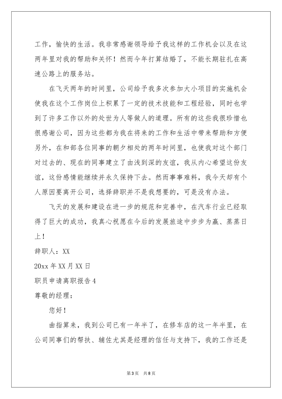职员申请离职报告_第3页