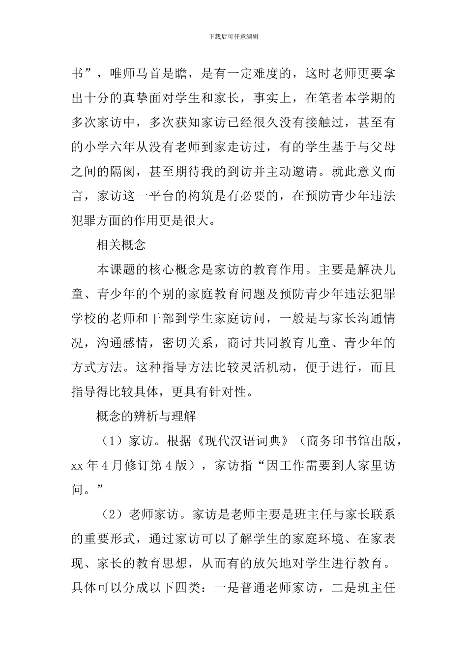 课题研究方案_第2页