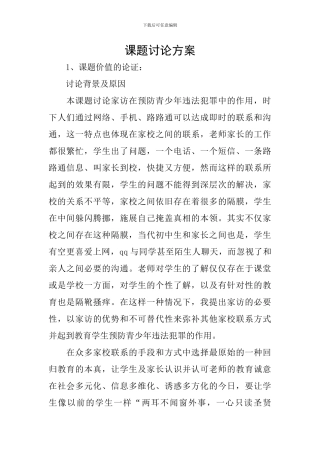课题研究方案