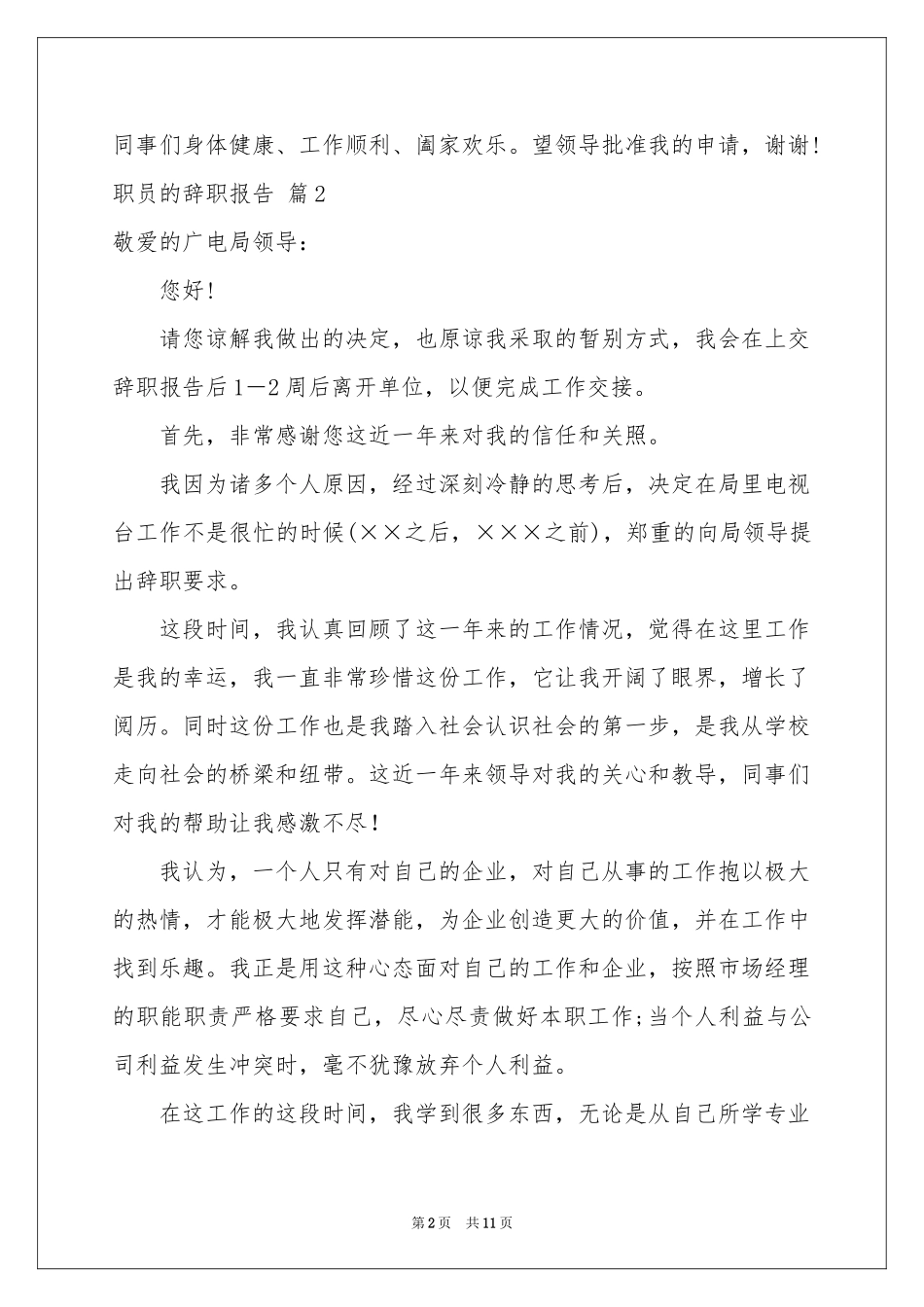 职员的辞职报告10篇_第2页