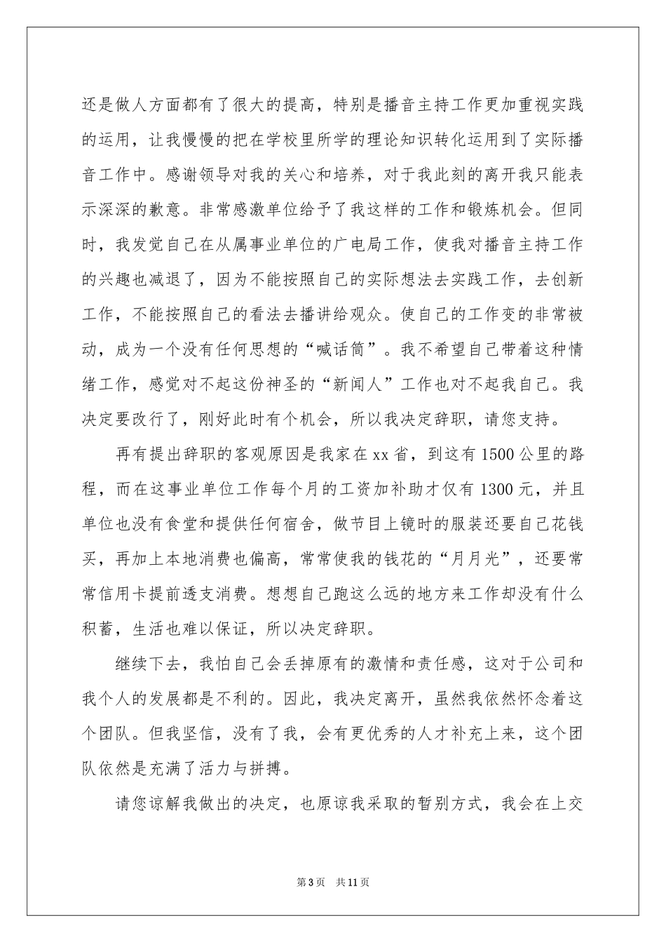 职员的辞职报告10篇_第3页
