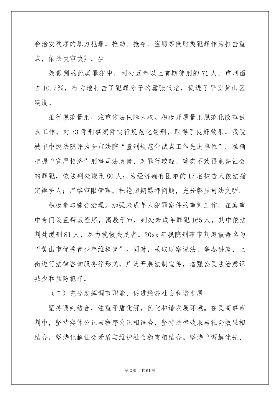 职员工作报告_第2页