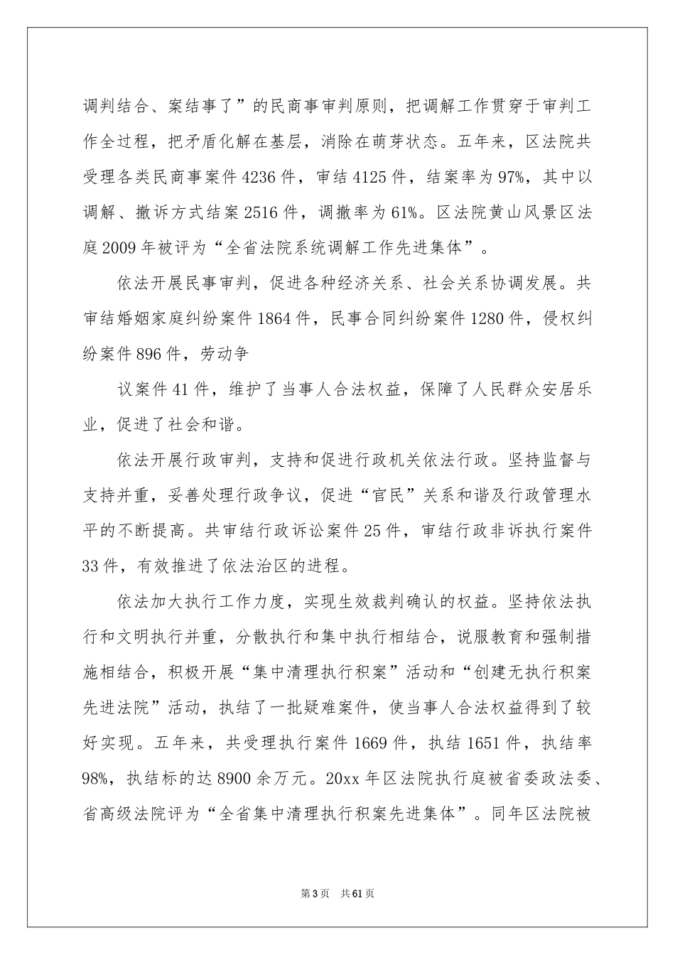 职员工作报告_第3页