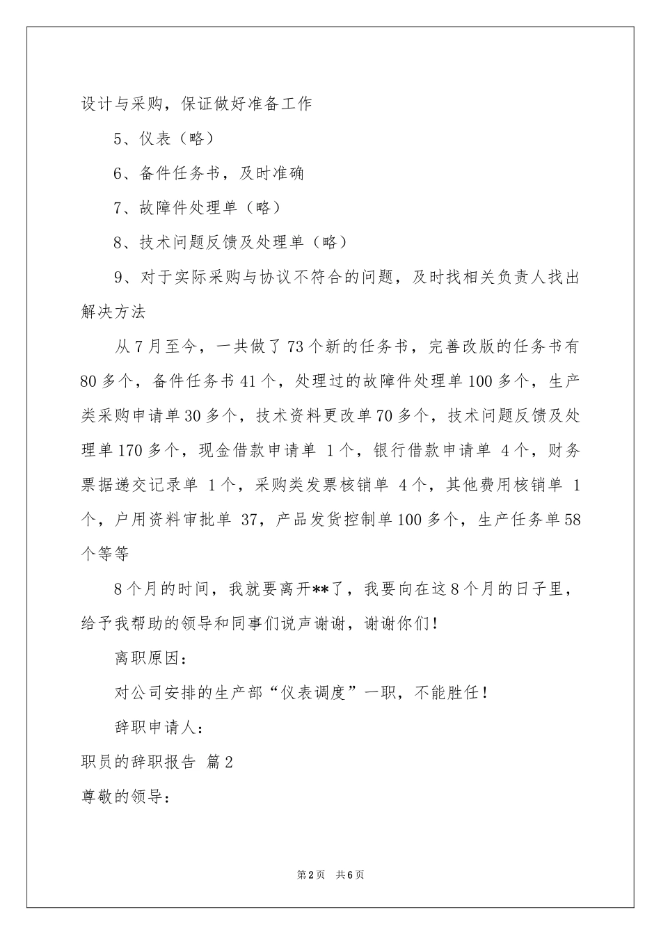 职员的辞职报告4篇_第2页