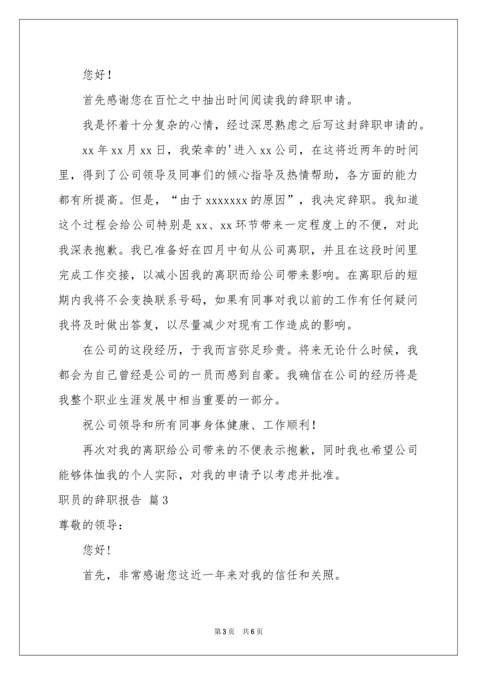职员的辞职报告4篇_第3页