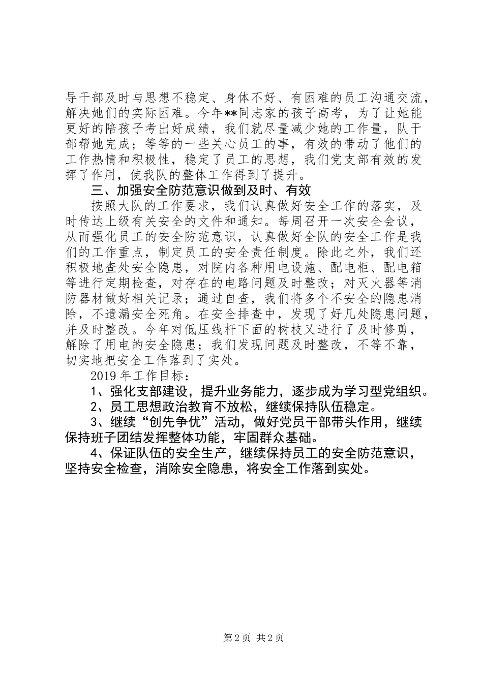 XX年大队党支部工作总结和XX年工作目标_第2页