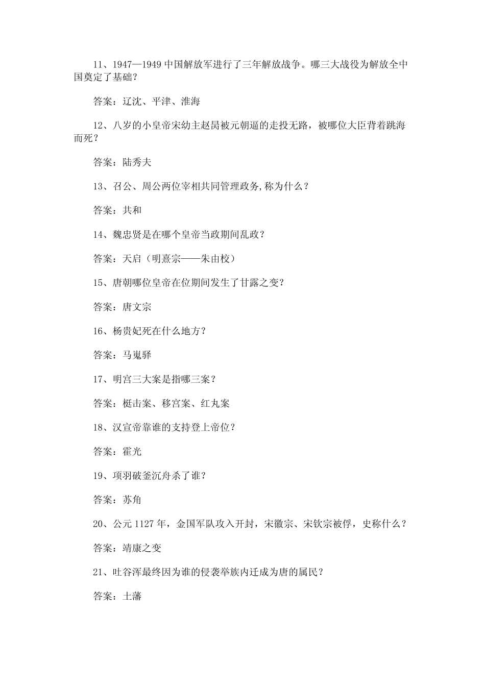 中国历史知识竞赛试题及答案(3篇) _第2页