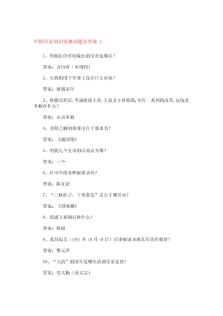 中国历史知识竞赛试题及答案(3篇) 