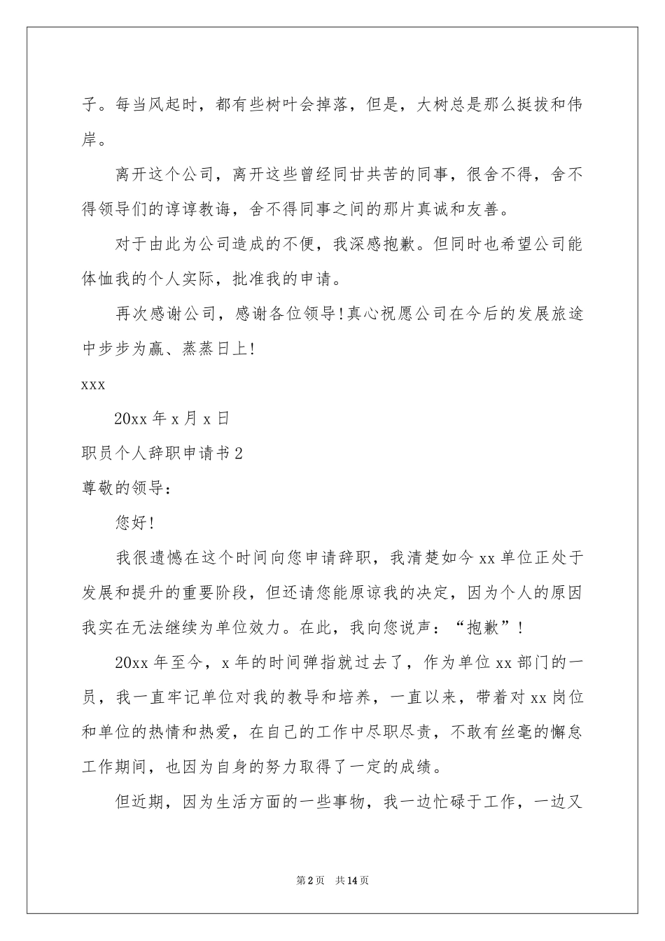 职员个人辞职申请书_第2页