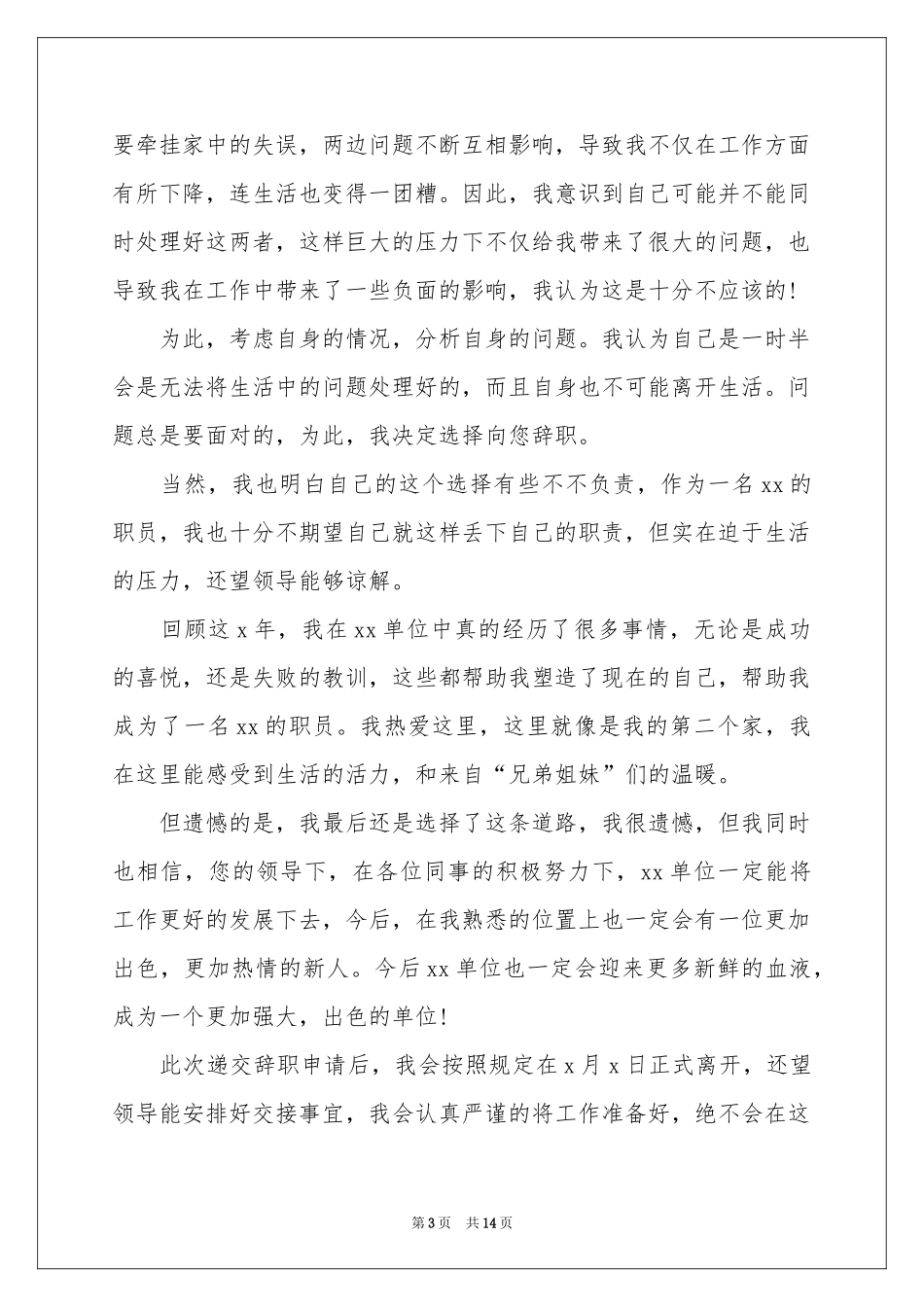 职员个人辞职申请书_第3页