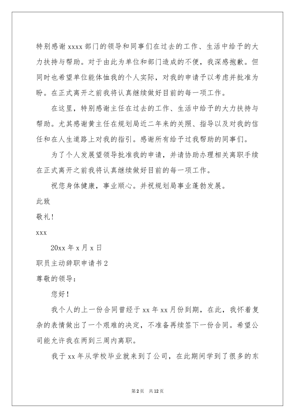 职员主动辞职申请书_第2页