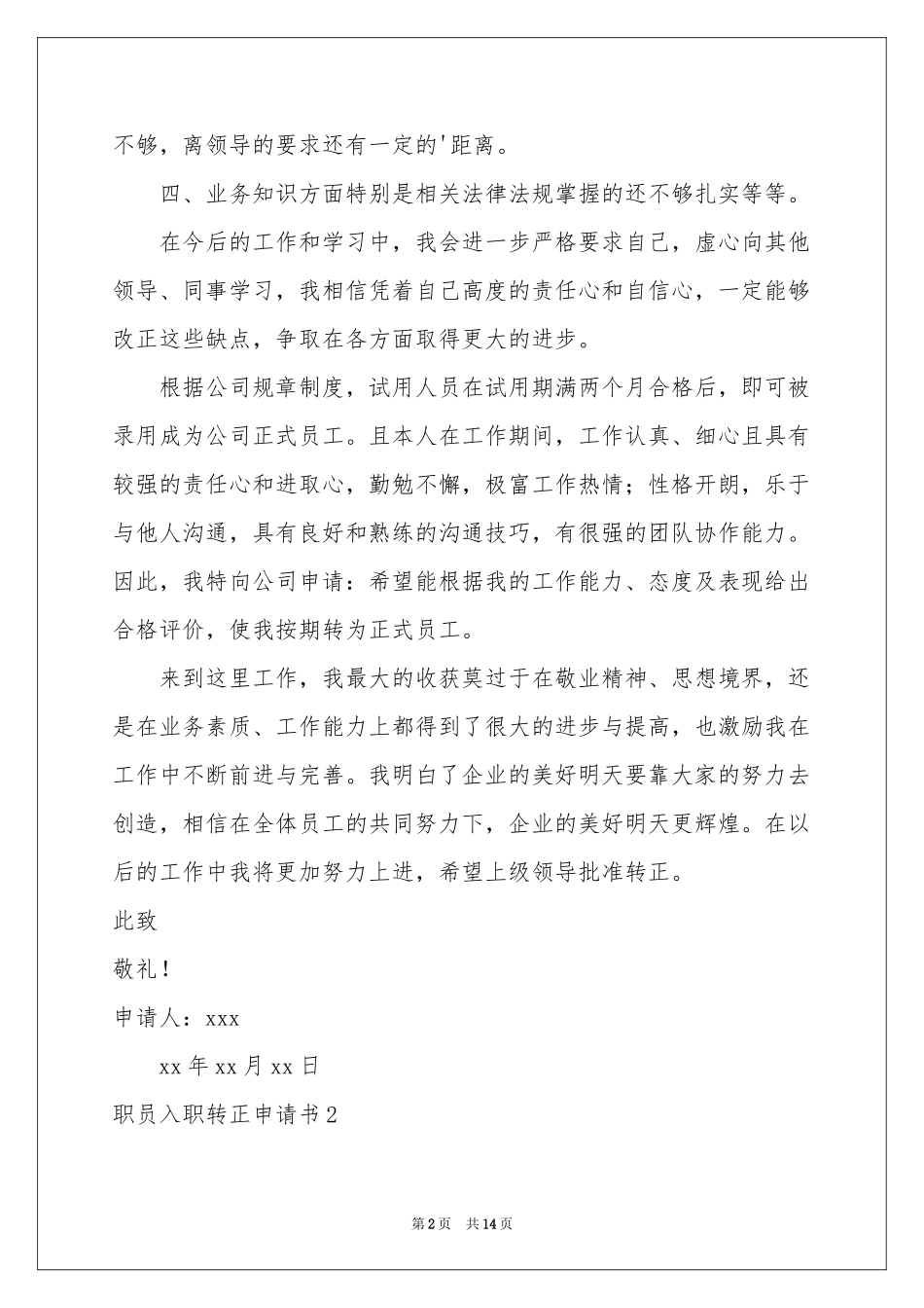 职员入职转正申请书_第2页