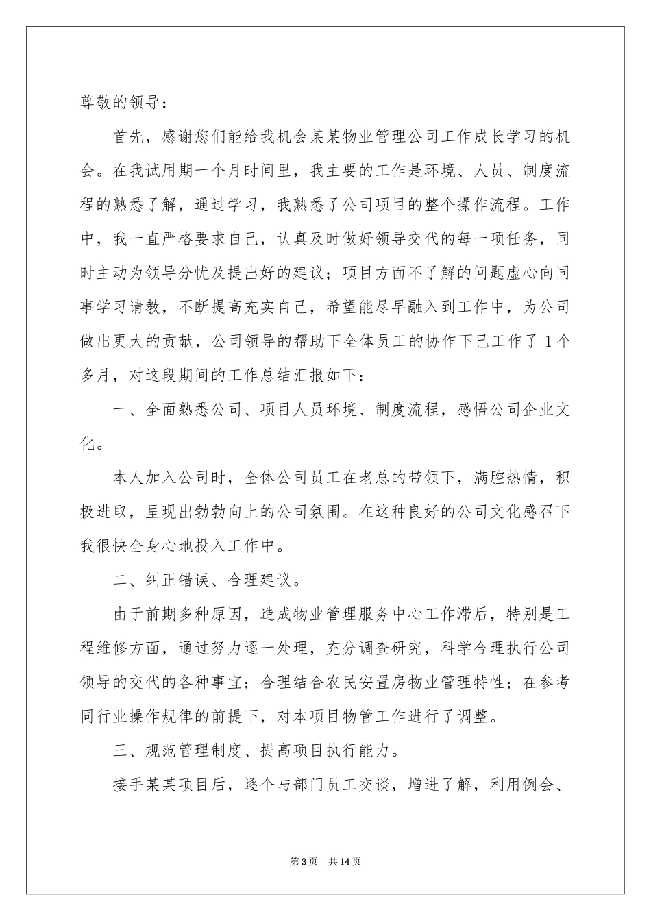 职员入职转正申请书_第3页