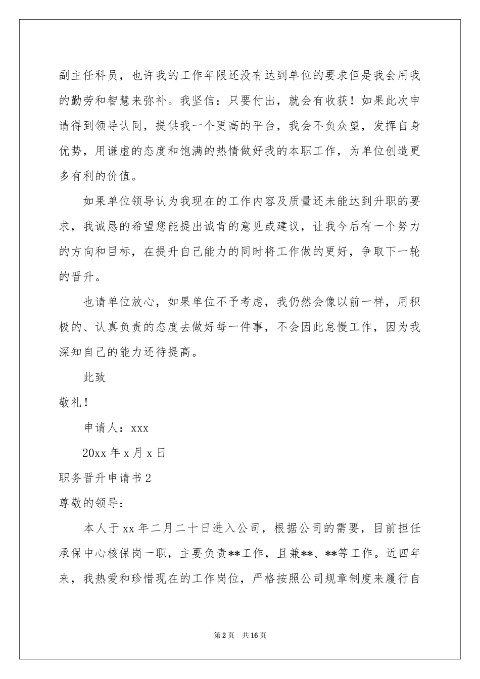 职务晋升申请书_第2页