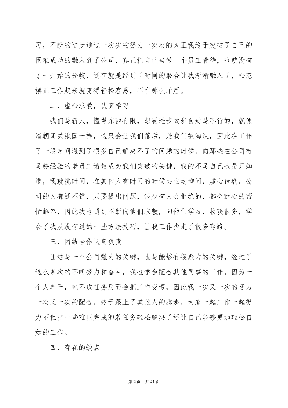 职员个人工作参考总结_第2页