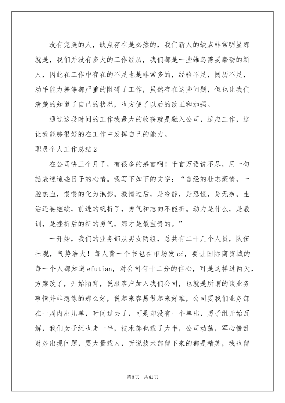 职员个人工作参考总结_第3页