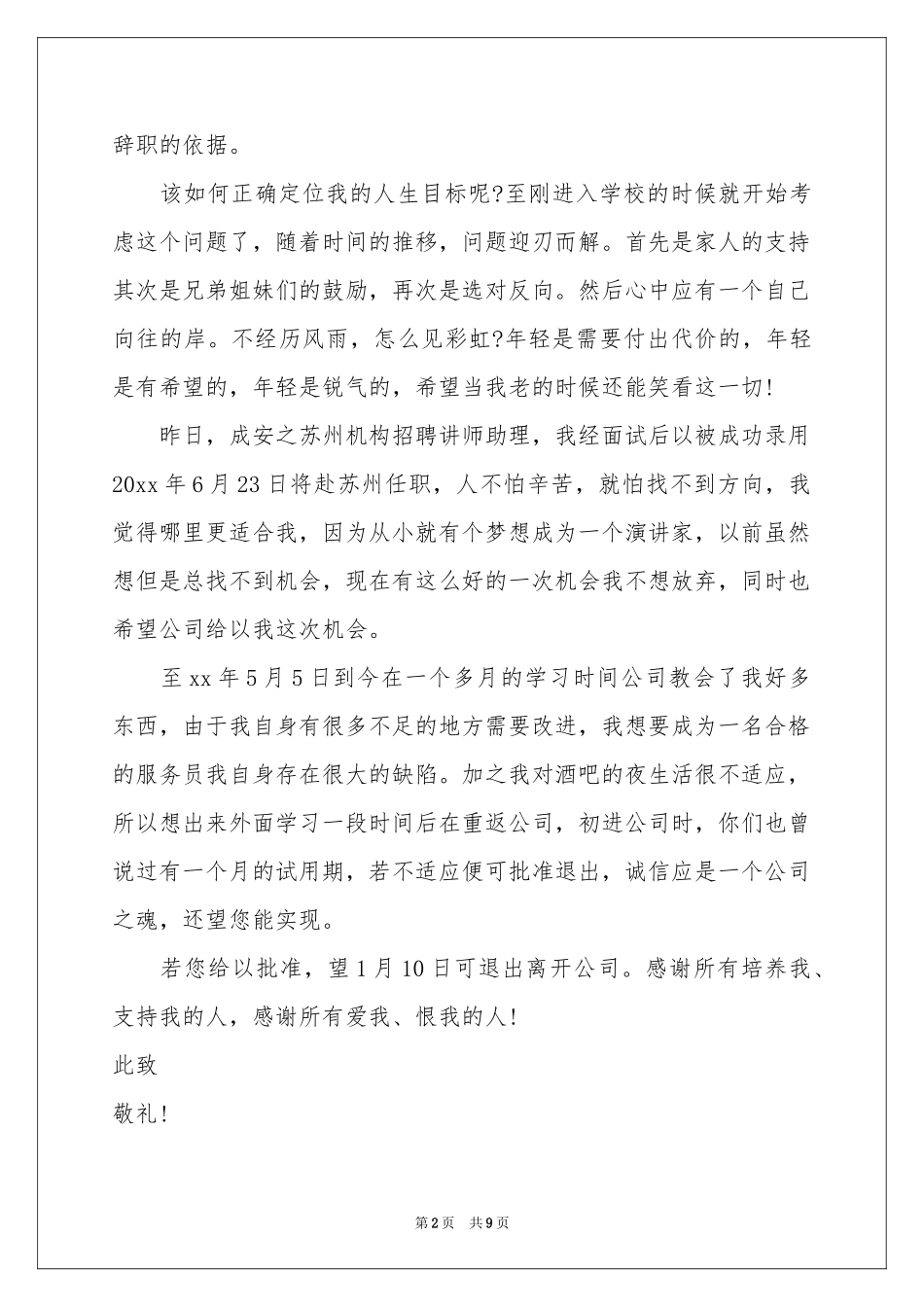 职员主动离职申请书_第2页