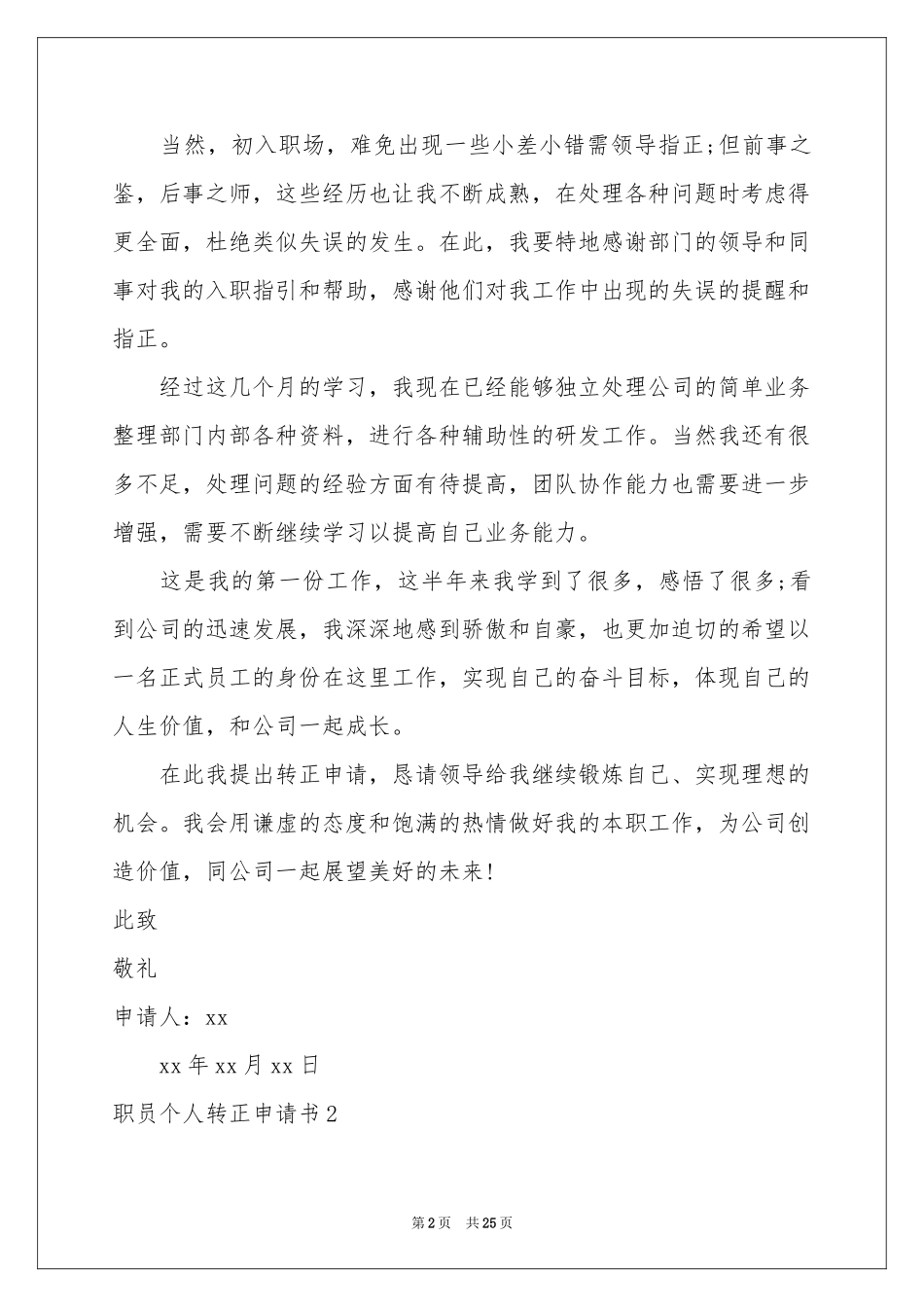 职员个人转正申请书_第2页