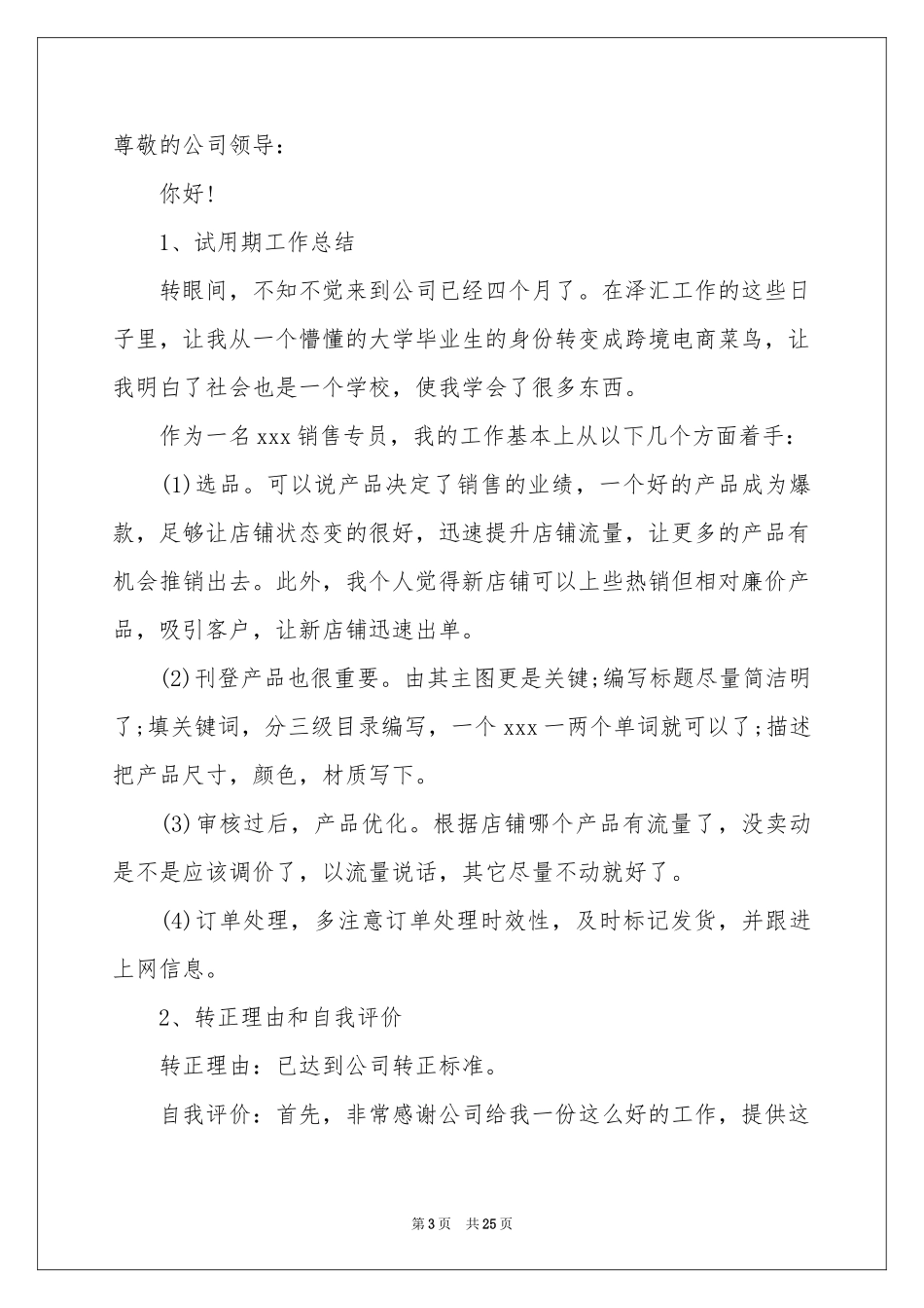 职员个人转正申请书_第3页