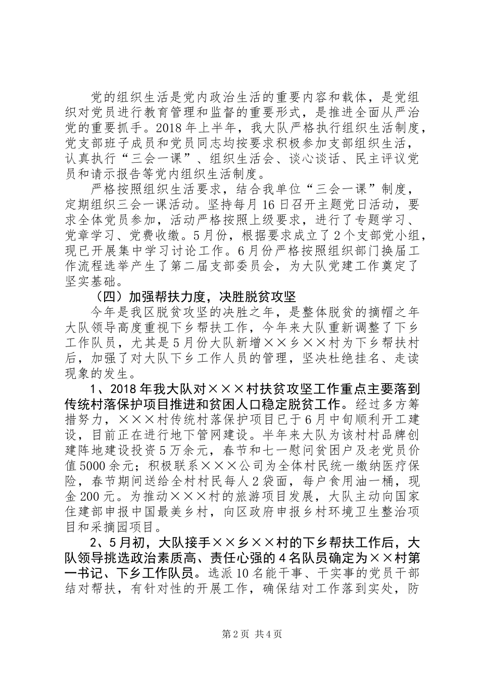 XX年大队上半年党建工作汇报_第2页
