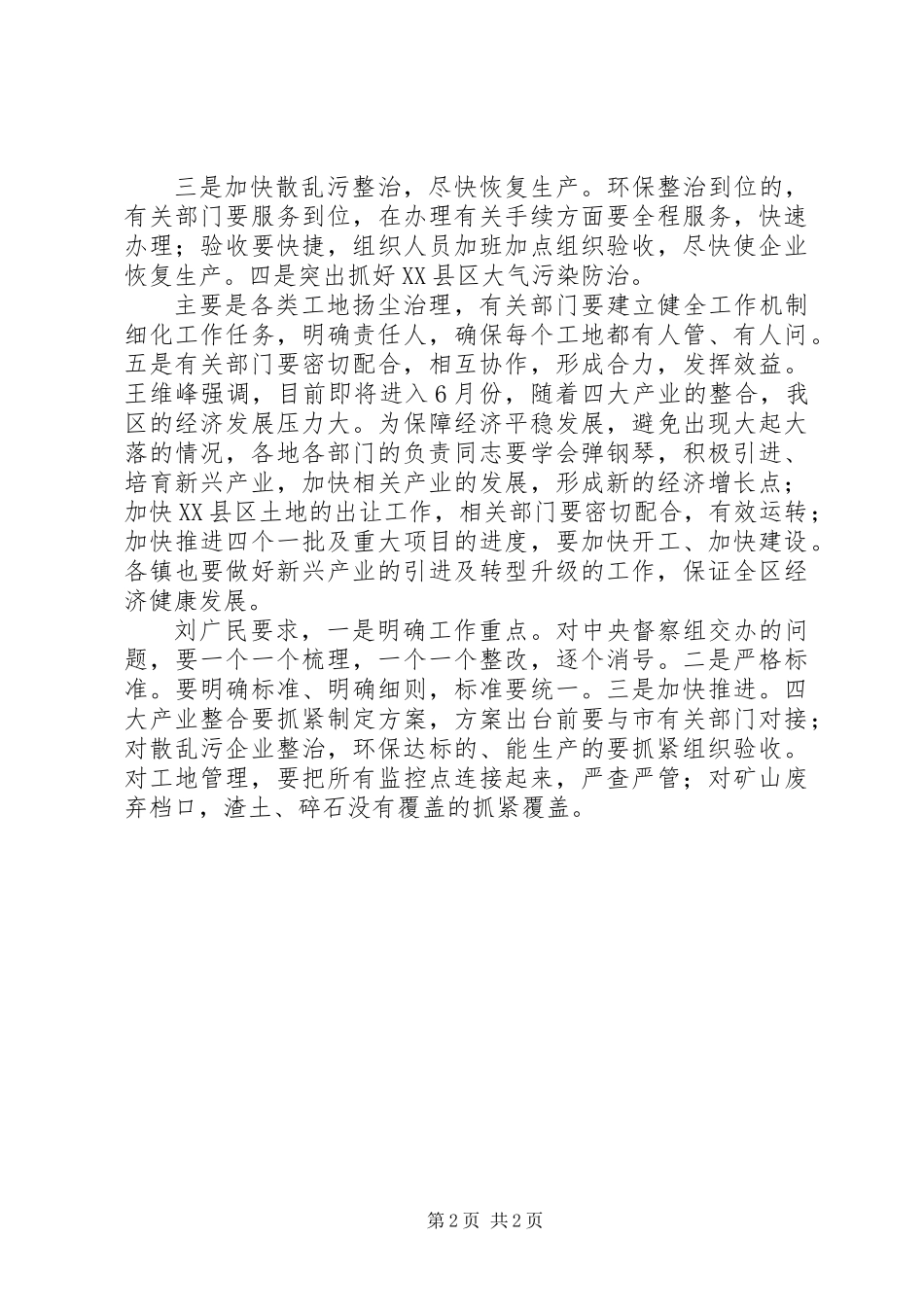 XX年大气污染防治攻坚会议报告【精选范文】_第2页