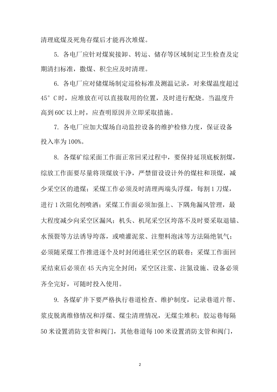 预防煤炭自燃管理措施-防止煤炭自燃的措施有哪些_第2页