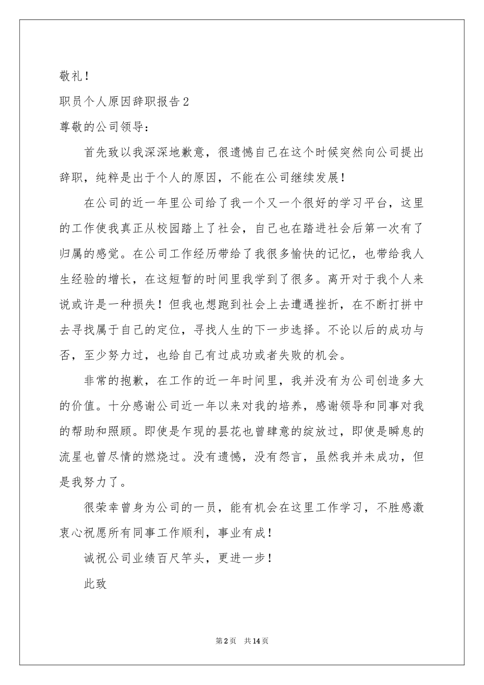职员个人原因辞职报告_第2页