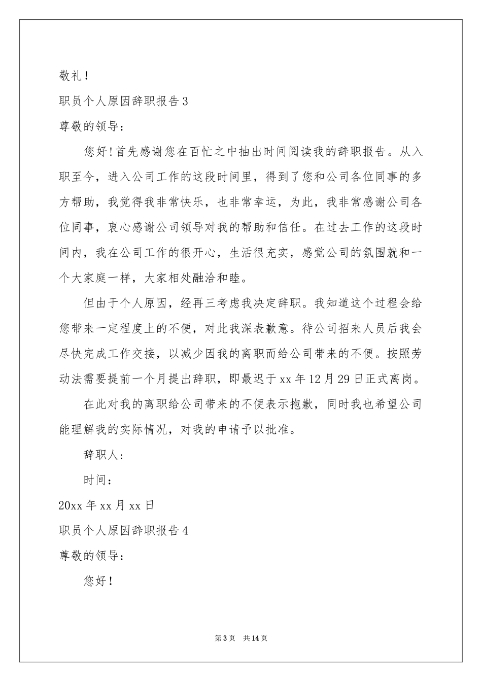 职员个人原因辞职报告_第3页