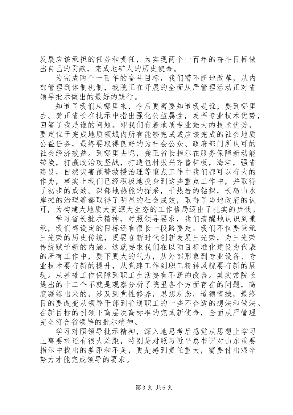 XX年大讨论活动心得体会范文精选3篇_第3页