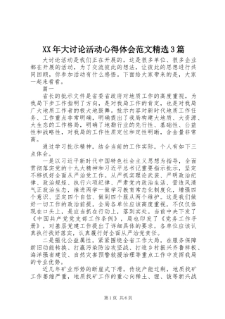 XX年大讨论活动心得体会范文精选3篇