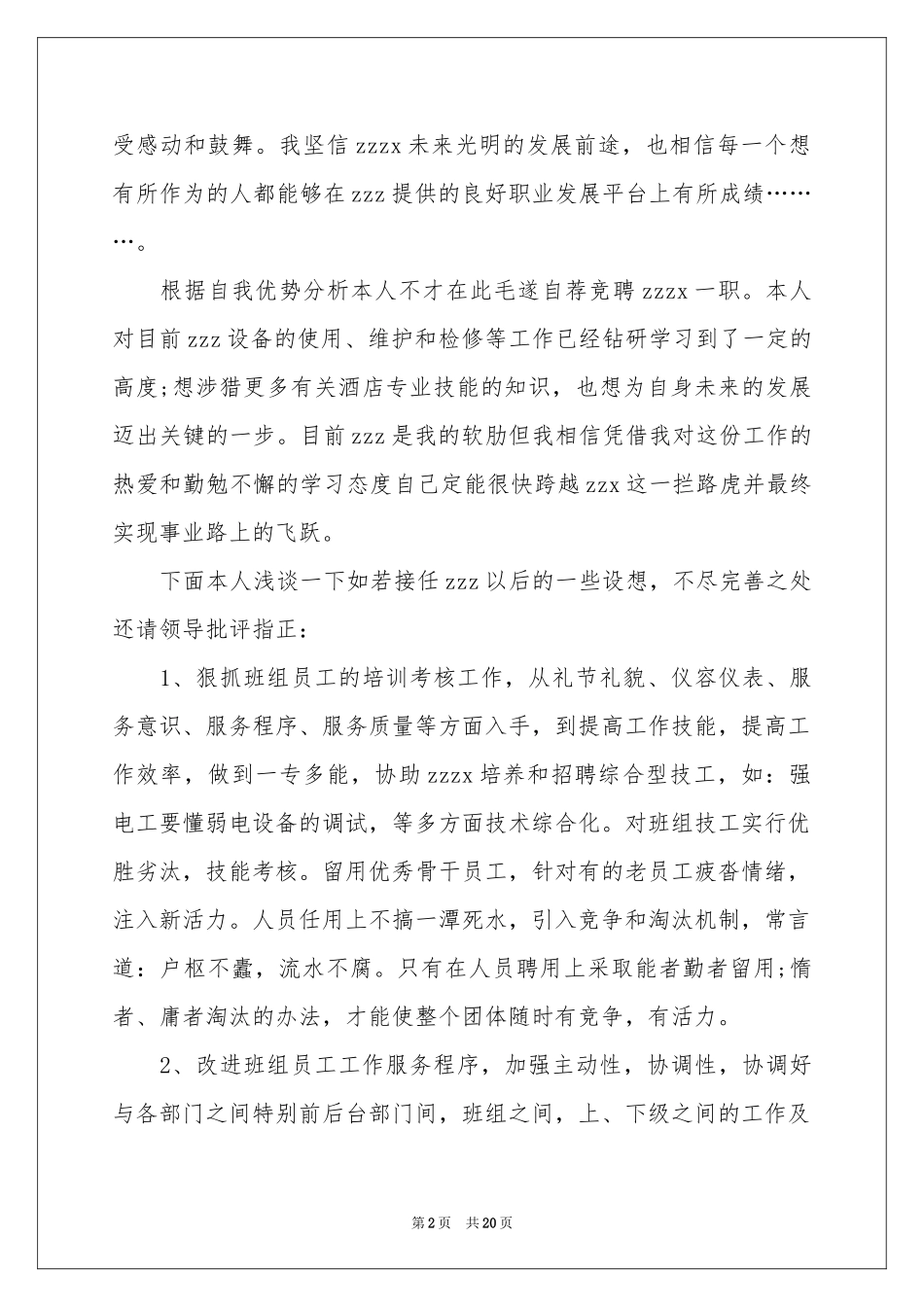 职位申请书锦集8篇_第2页