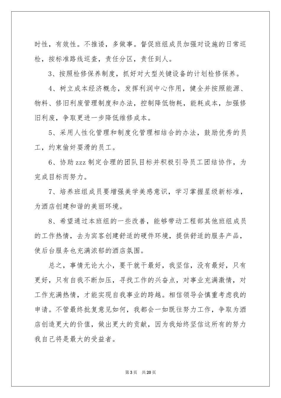 职位申请书锦集8篇_第3页