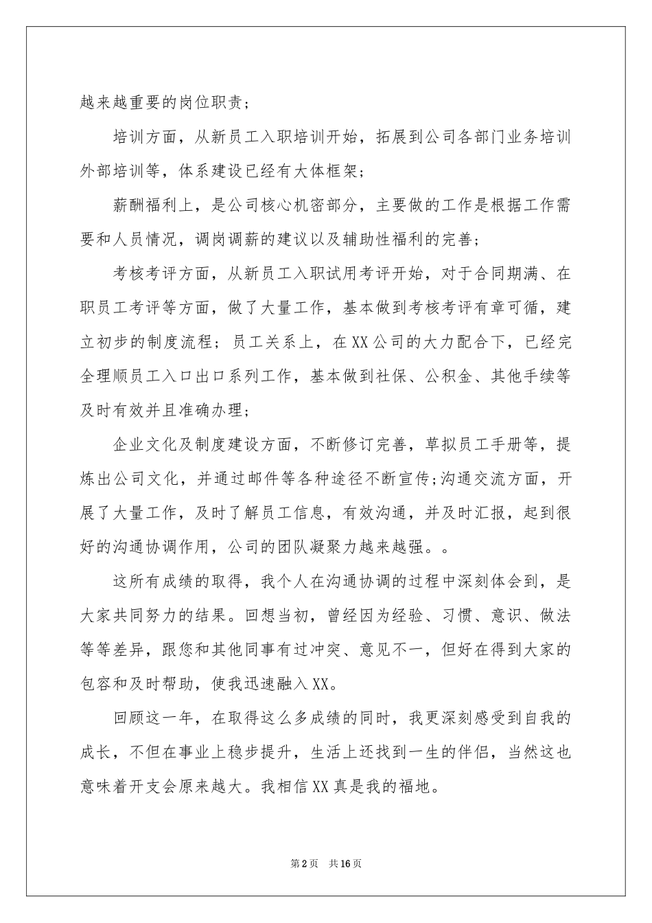 职位申请书集锦九篇_第2页