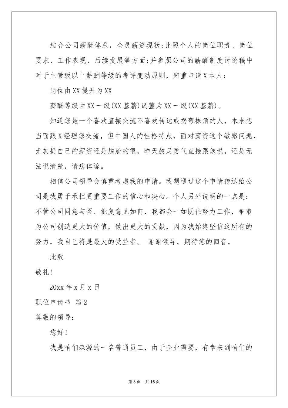 职位申请书集锦九篇_第3页