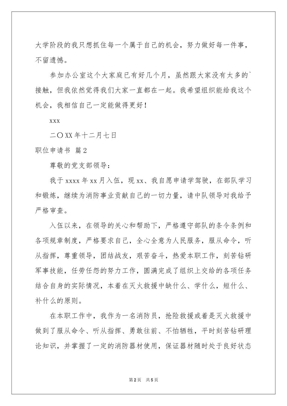 职位申请书三篇_第2页