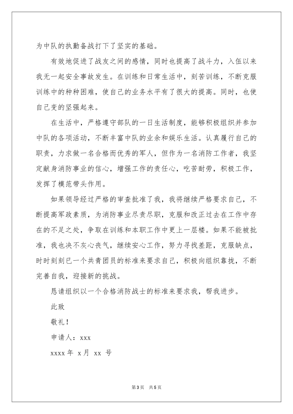 职位申请书三篇_第3页