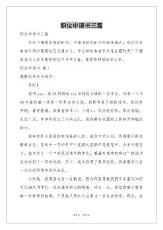 职位申请书三篇