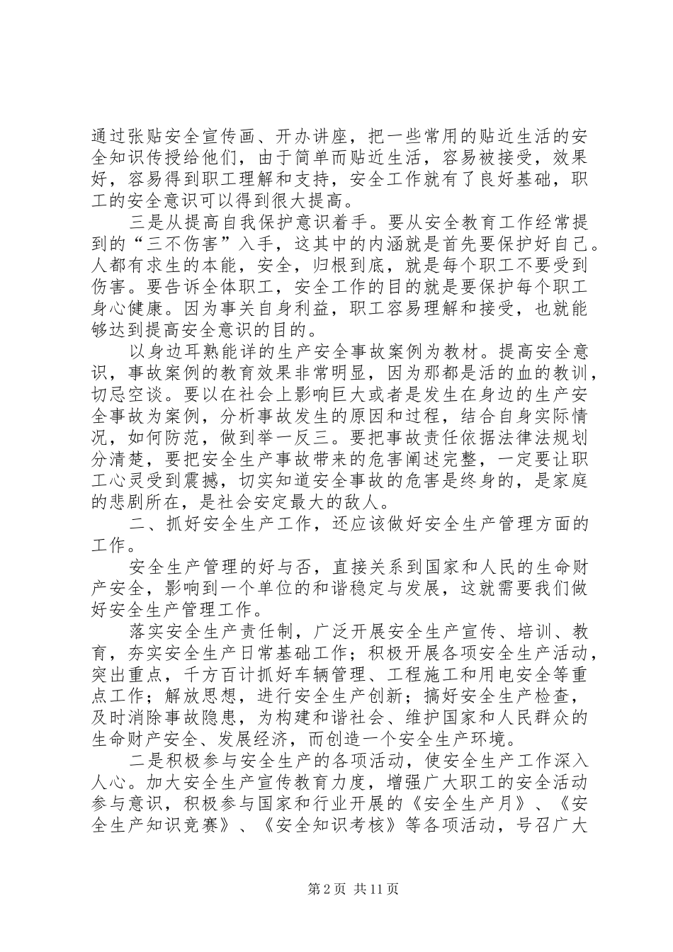 如何做好安全工作的感想_第2页