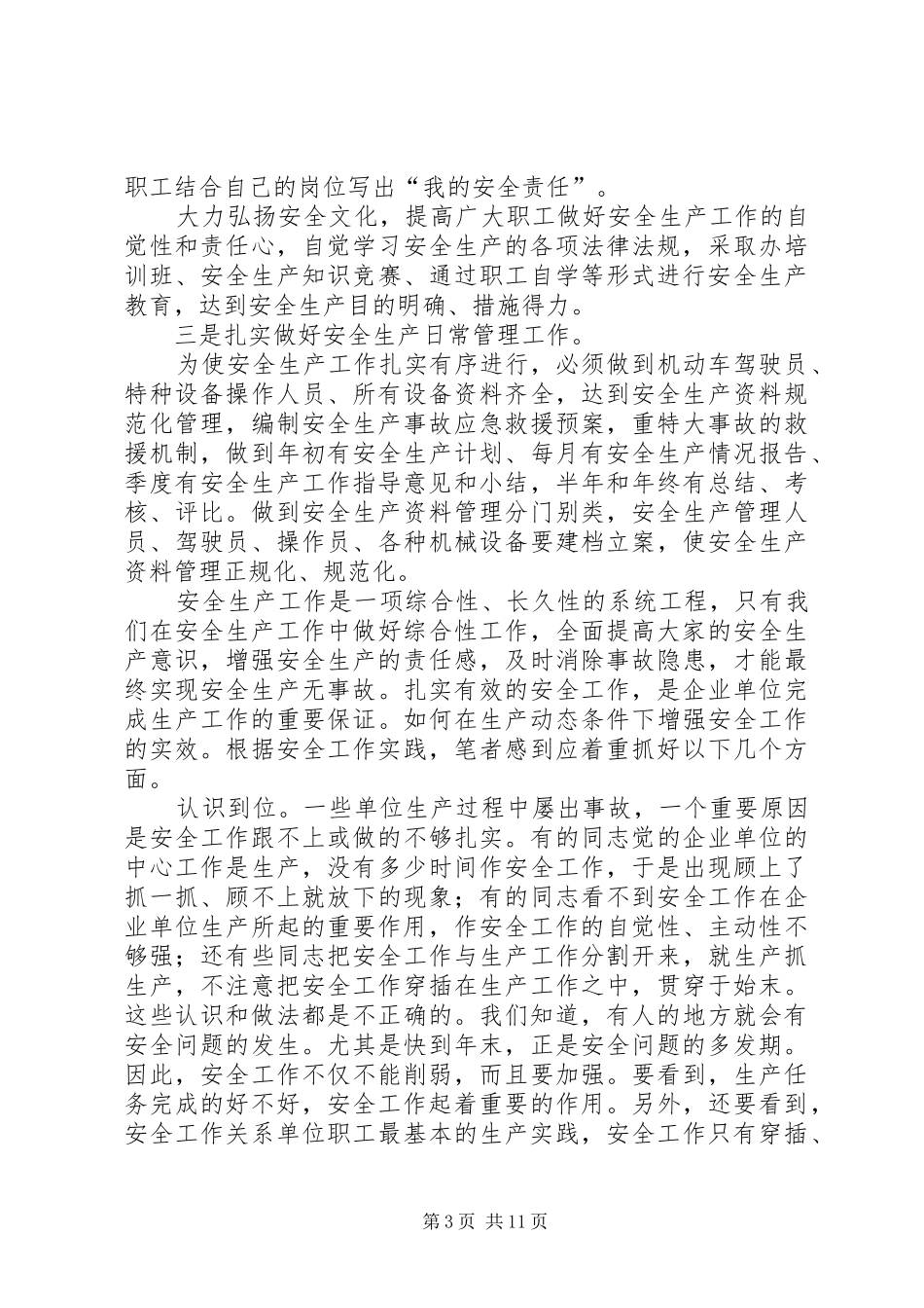 如何做好安全工作的感想_第3页