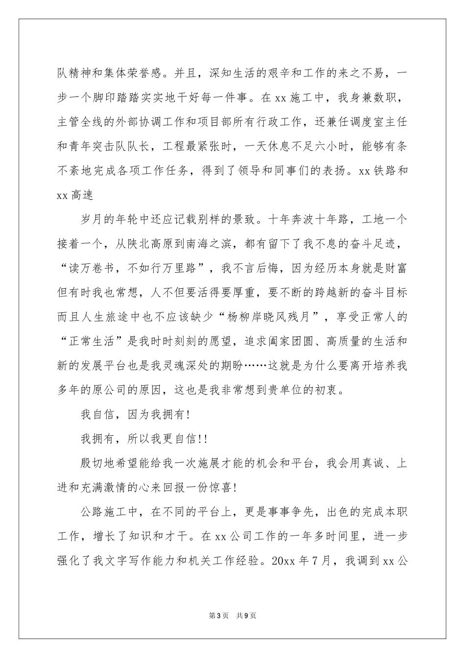 职位申请自荐信_第3页