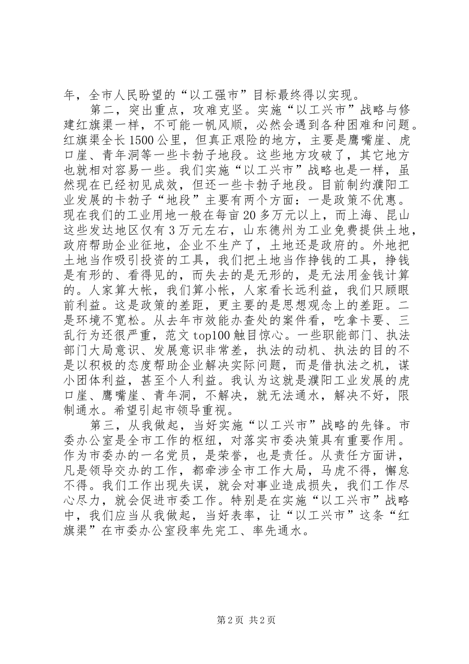 优秀心得体会范文：弘扬红旗渠精神做“以工兴市”先锋_第2页