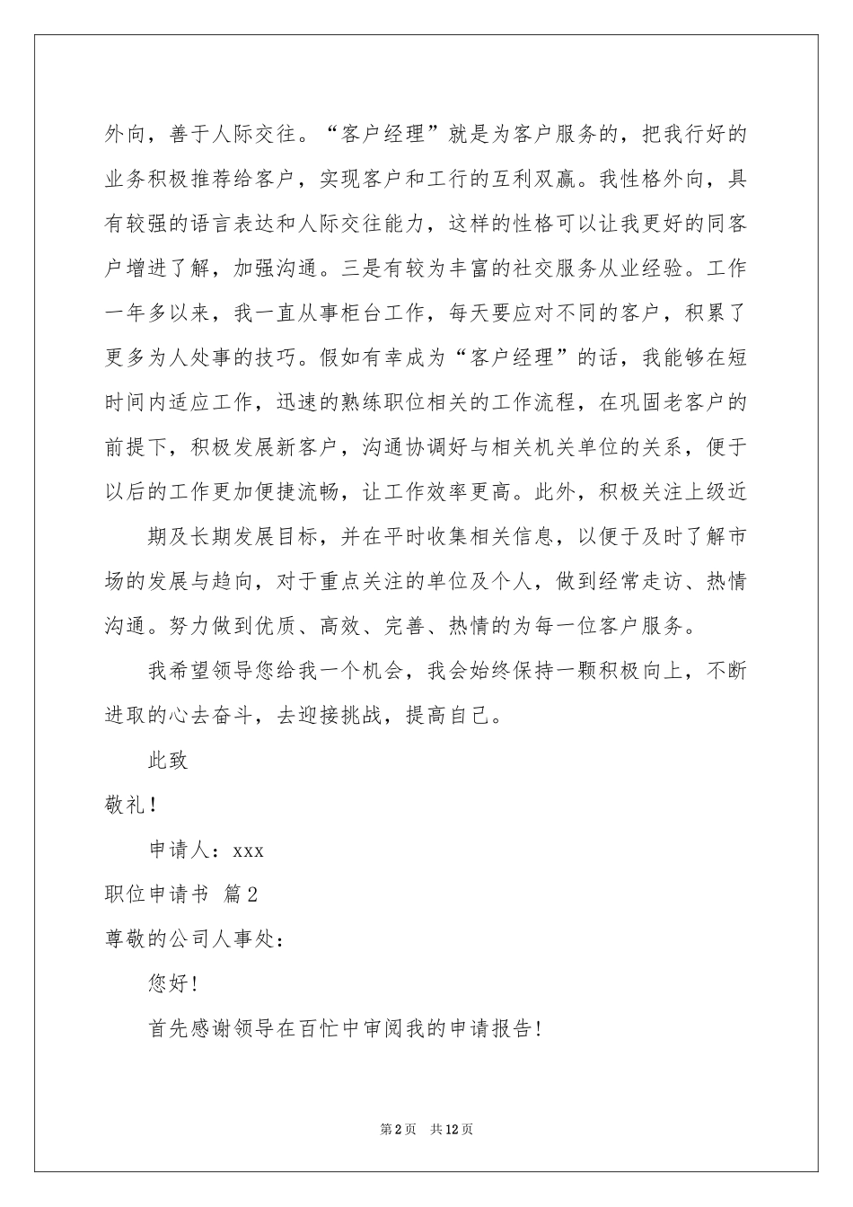职位申请书7篇_第2页