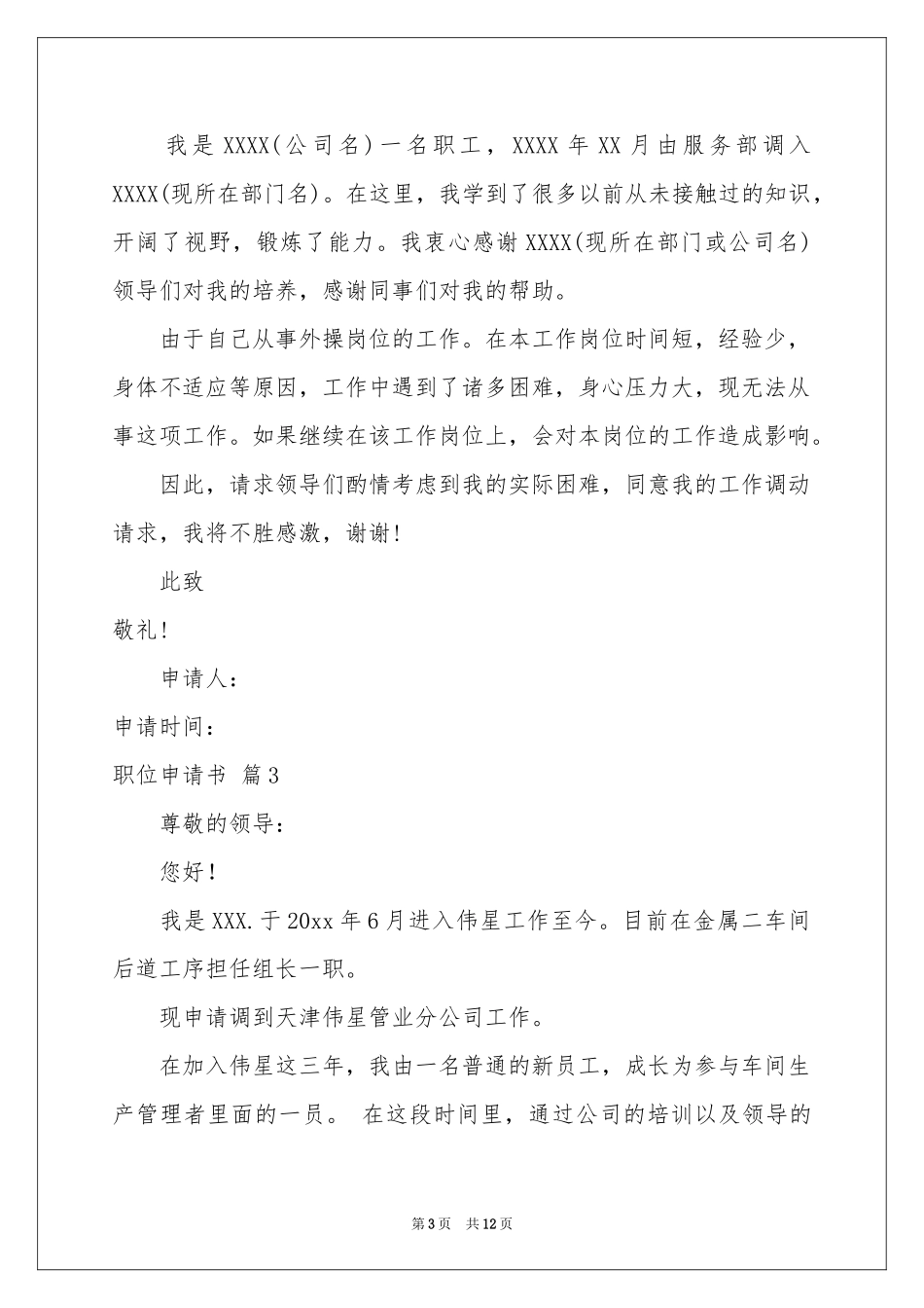 职位申请书7篇_第3页