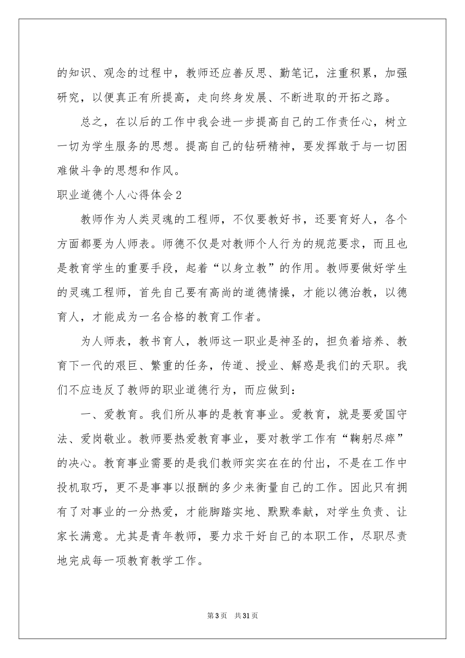 职业道德个人体会心得_第3页