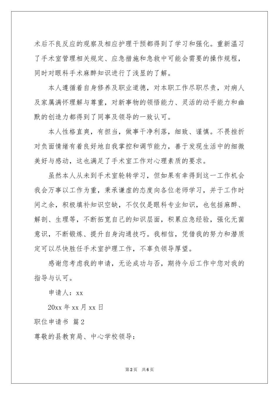 职位申请书3篇_第2页