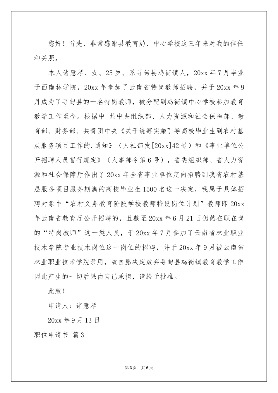 职位申请书3篇_第3页