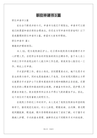 职位申请书3篇