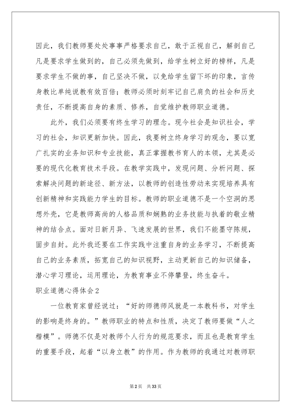 职业道德体会心得_第2页