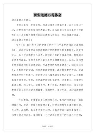 职业道德体会心得