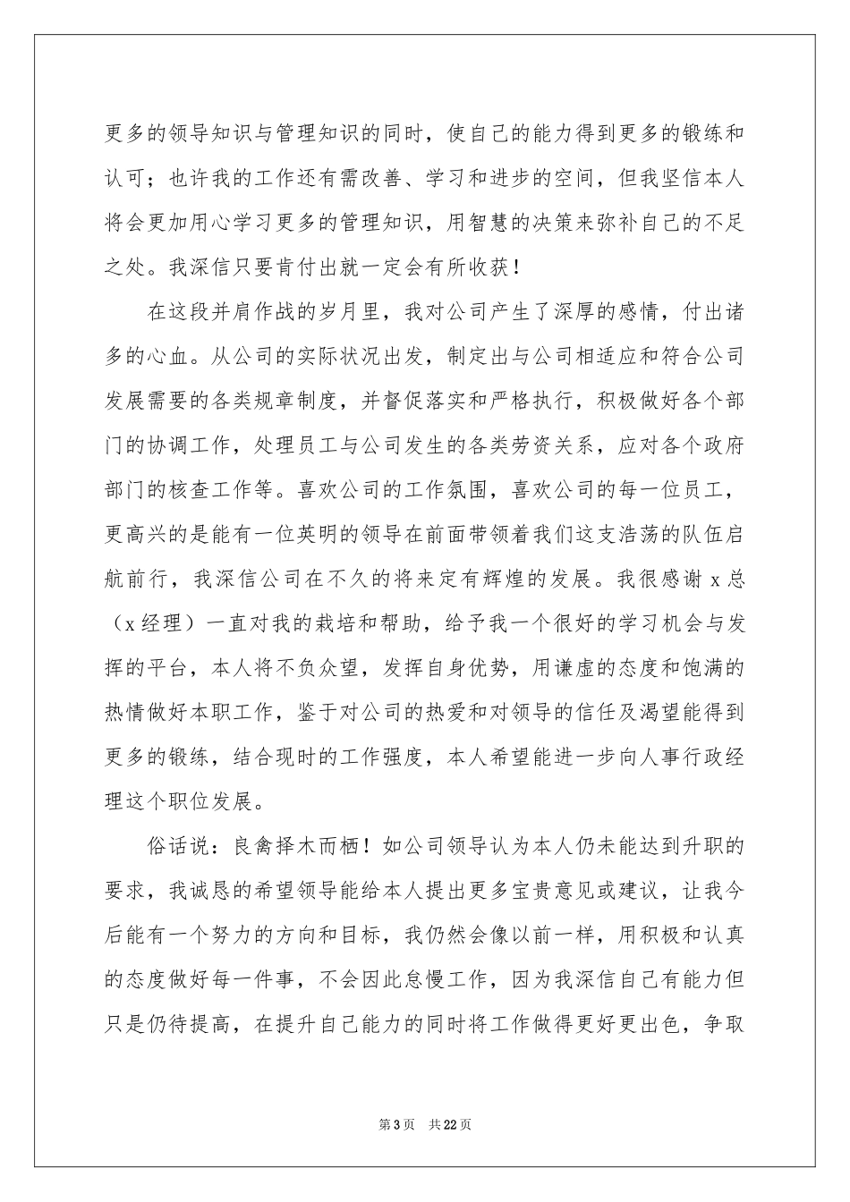 职位晋升申请书_第3页